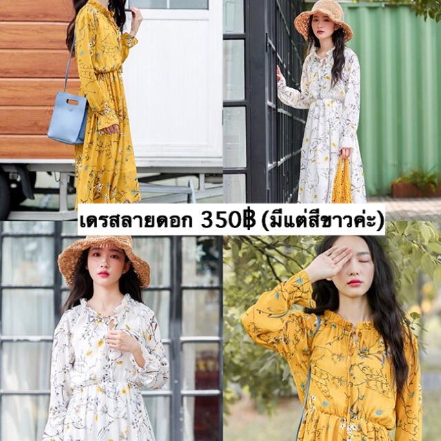 ลูกค้าใหม่ใส่โค้ด-newfha-ลด100-sale-maxi-dress-สีขาว-เดรสยาวลายดอกสไตล์เกาหลี