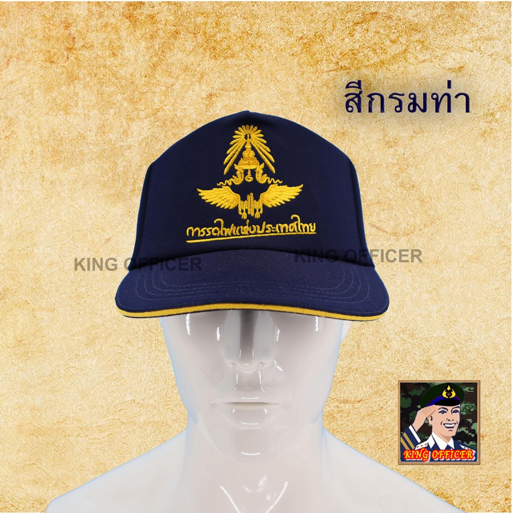 หมวกการรถไฟ-สีกรม-ปักตรา-การรถไฟแห่งประเทศไทย-ใส่สบาย