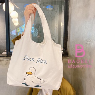 กระเป๋าผ้า Duck Duck พร้อมส่ง!!