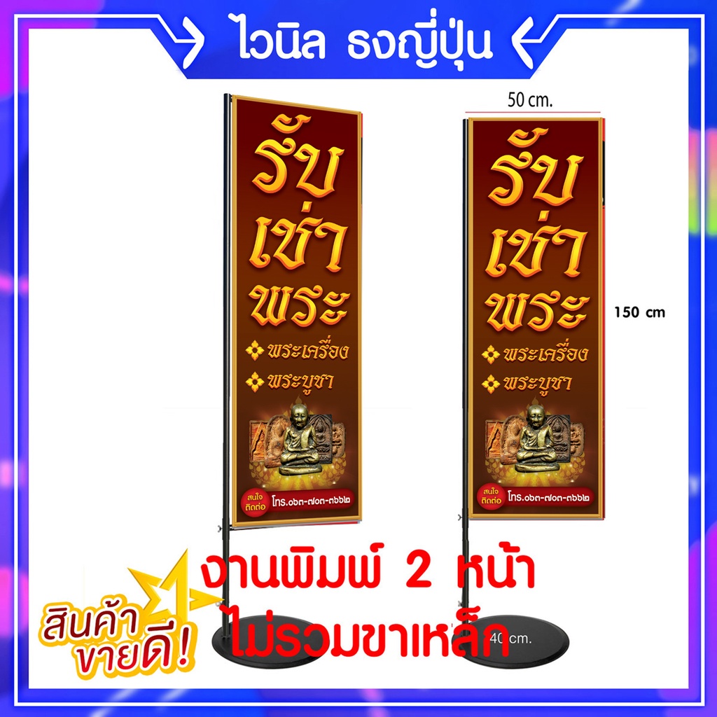 ราคาและรีวิวP367 ป้ายไวนิล รับเช่าพระเครื่องธง เจแฟก ธง สีสวย คมชัด ทำปลอกบนล่าง