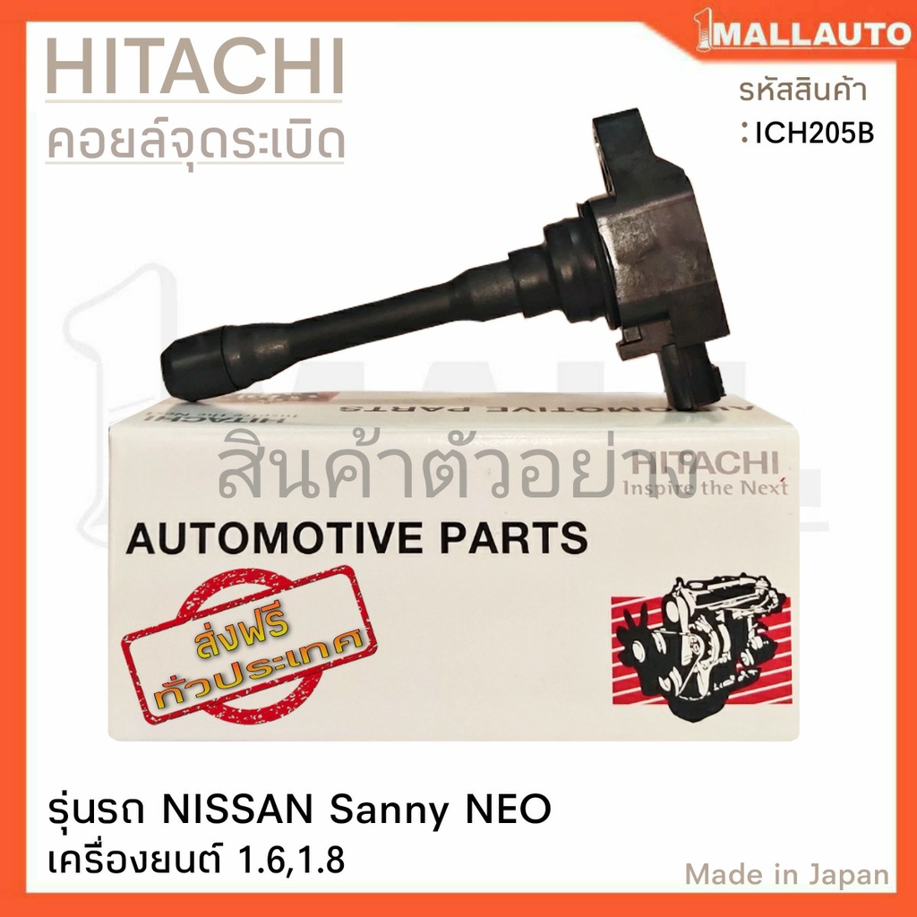 hitachi-คอยล์จุดระเบิด-nissan-sanny-neo-เครื่องยนต์-1-6-1-8-รหัส-ich205b