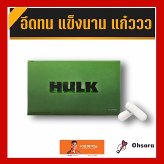 HULK ฮัค (6 แคปซูล / กล่อง) ผลิตภัณฑ์เสริมอาหารฮัค อาหารเสริมชาย ผลิตภัณฑ์เพื่อสุขภาพทางเพศสำหรับผู้ชาย