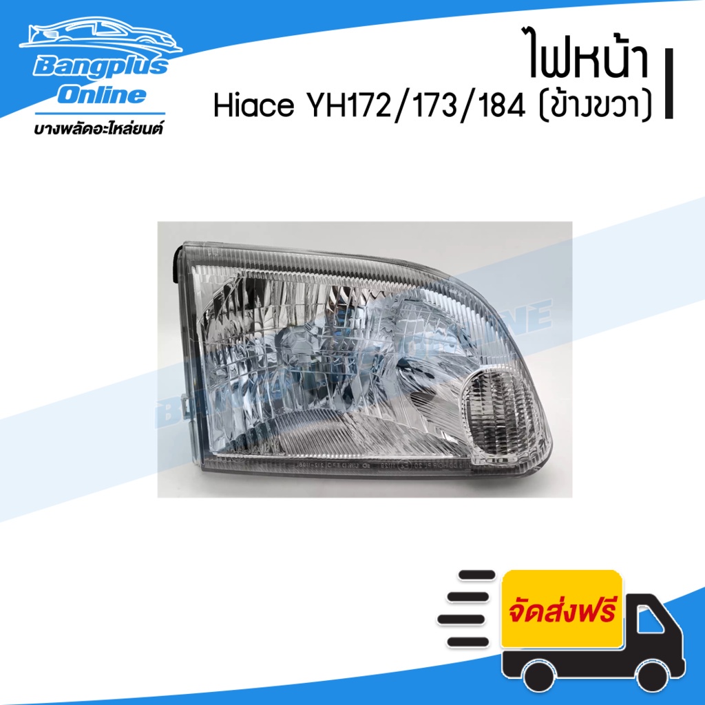 ไฟหน้า-toyota-hiace-ไฮแอช-รถตู้หัวจรวด-yh172-yh173-yh184-ข้างขวา-bangplusonline