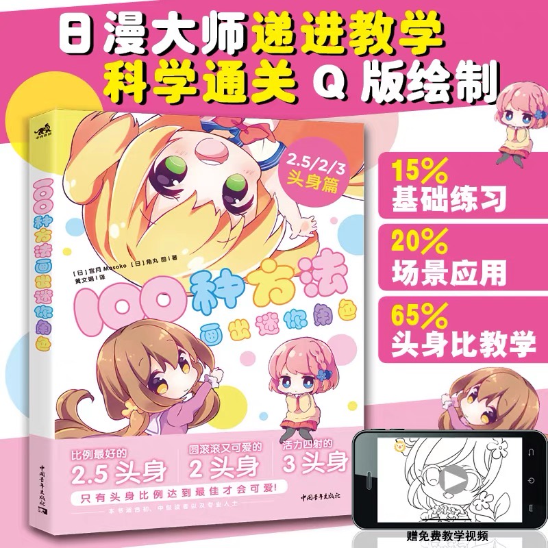 หนังสือสอนวาดรูปการ์ตูนสไตล์จิบิ-chibi-น่ารักๆ-หนังสือสอนวาดมังงะ-อนิเมชั่น-อนิเมะ-ญี่ปุ่น-หนังสือศิลปะ