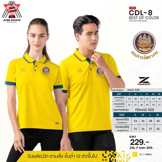 เสื้อคอปกผู้หญิง รุ่น CDL-8 "CDL-8" BEST OF COLOR ปักโลโก้กรมการจัดหางาน เสื้อโปโลยี่ห้อ ราคาถูก (ผู้หญิง)