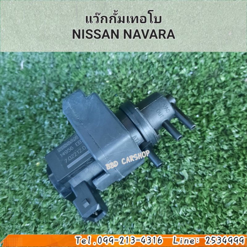 แว๊กกั้มเทอโบ-นิสสัน-นาวาร่า-nissan-navara-สินค้าใหม่-พร้อมส่ง