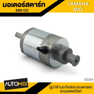 มอเตอร์สตาร์ท YAMAHA MIO (250CC) DKK อะไหล่ อุปกรณ์ตกแต่งรถ มอเตอร์ไซค์ จักรยานยนต์ S0264