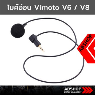 ไมค์ Vimoto V3 V6 V8 (ไมค์อ่อน/ไมค์แข็ง) ***เฉพาะไมค์ Soft/Hard Mic Accessories