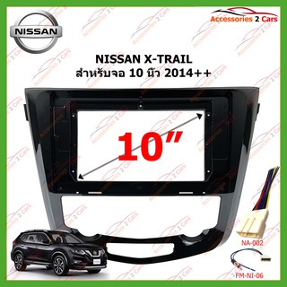 หน้ากากเครื่องเล่น NISSAN X-TRAIL  จอ 10 นิ้ว จอandriod  ปี2014-2020 รหัส NN-2315X