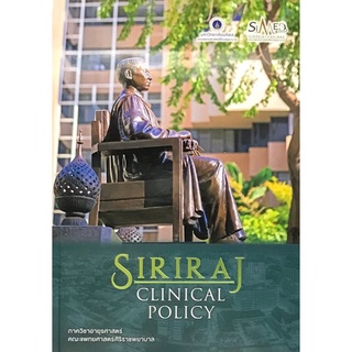 [Chulabook]SIRIRAJ CLINICAL POLICY