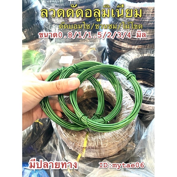 ลวดดัดบอนไซ-ขนาด-3-มิลลิเมตร-ใช้ดัดต้นบอนไซทุกชนิด