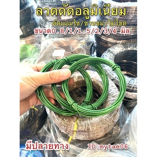 ลวดดัดบอนไซ ขนาด 3 มิลลิเมตร ใช้ดัดต้นบอนไซทุกชนิด