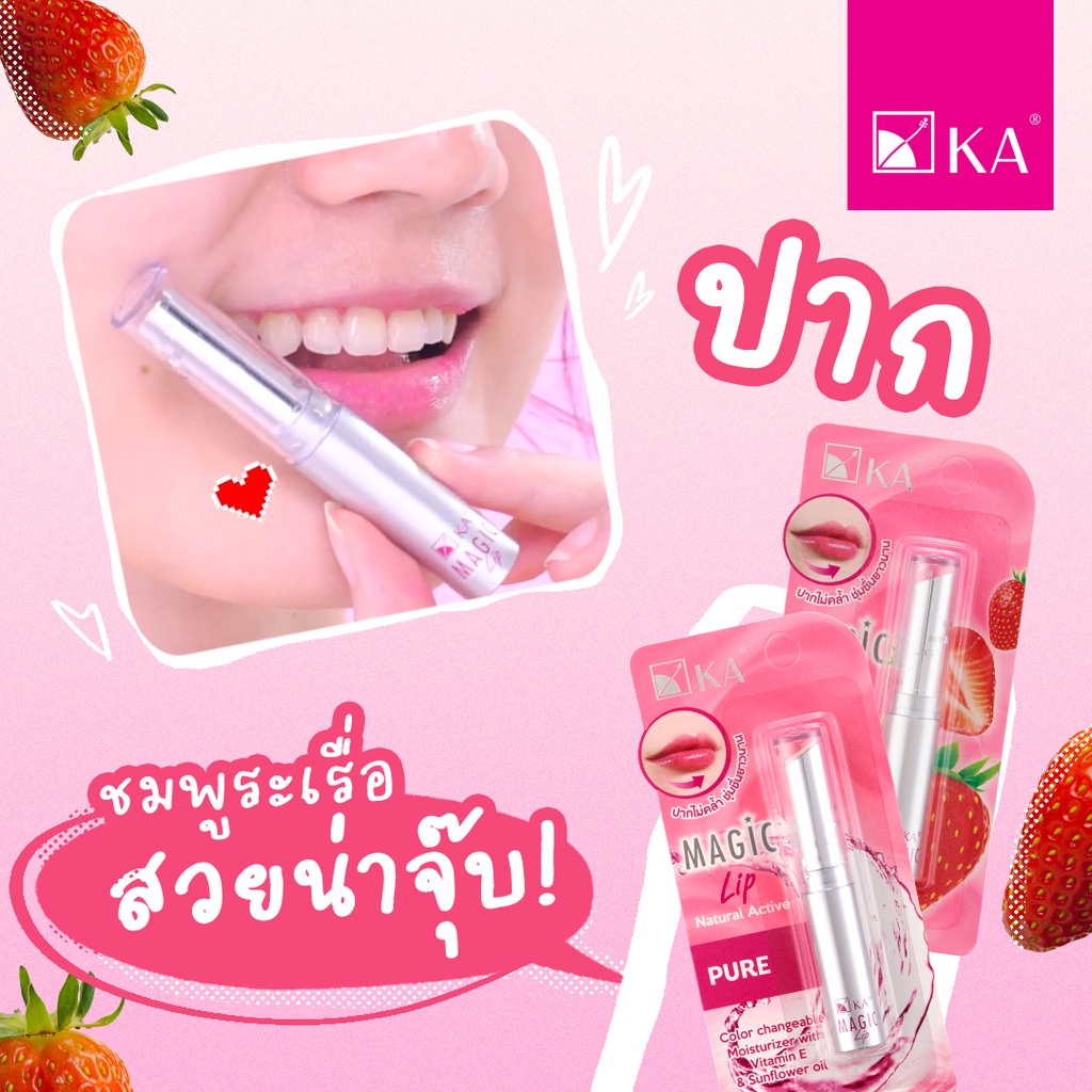 ลิปมันเปลี่ยนสี-ลุคสาวเกาหลี-ka-magic-lip