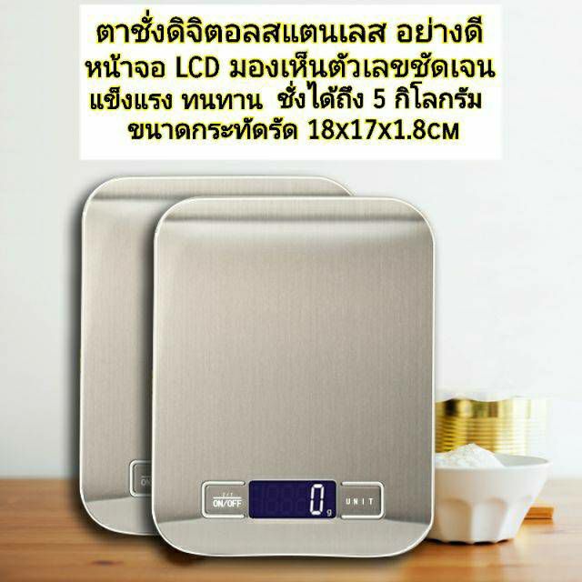 ตาชั่งดิจิตอล-ตาชั่งสแตนเลส-หน้าจอlcd-ขนาด-5kg-ปุ่มภาษาจีน