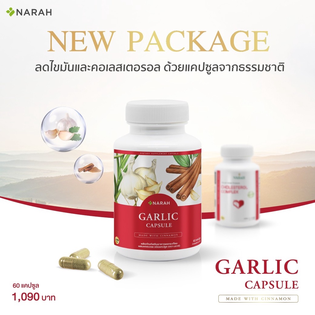 ภาพสินค้าNARAH GARLIC CAPSULE Promotion ซื้อ 1 แถม 1 (1 ขวดบรรจุ 60 แคปซูล) จากร้าน narah_shop บน Shopee ภาพที่ 1