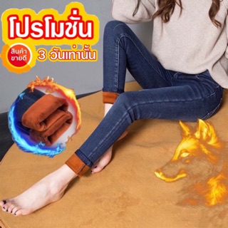 👖กางเกงยีนส์บุขน กันหนาว  ใส่ได้ถึง -10 ด้านในบุขนค่ะ (ATF8888)