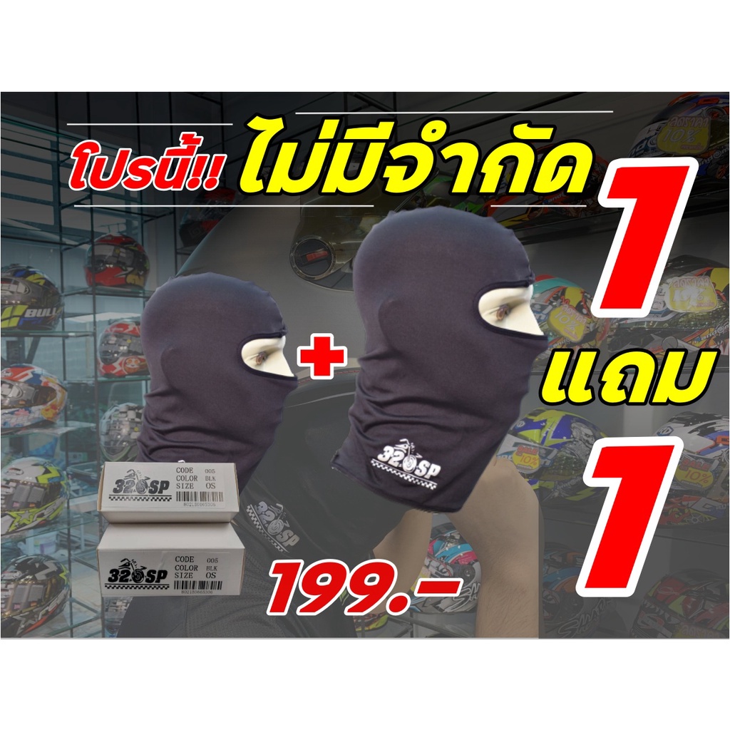 1-แถม1-ราคาพิเศษ-หมวกโม่ง-320sp-ของแท้ส่งไว