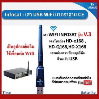 ภาพขนาดย่อของสินค้าเสา WIFI INFOSAT รุ่น V.3 สำหรับกล่องรับสัญญาณดาวเทียมทั่วไปที่ต้องการรับชม Youtube