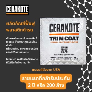 สินค้า Cerakote Trim Coat (from USA) ผลิตภัณฑ์ ฟื้นฟูพลาสติกดำของรถ