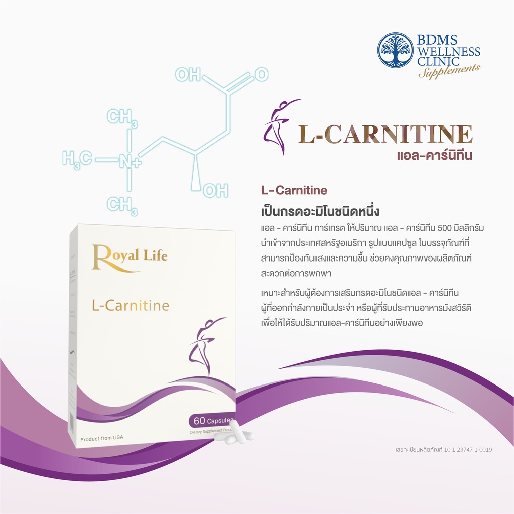 l-carnitine-แอลคาร์นิทีน-วิตามินเพิ่มการเผาผลาญ-60-แคปซูล