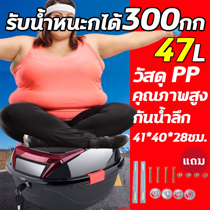 กล่องท้ายมอเตอร์ไซค์-47-l-กล่องท้ายรถมอเตอร์ไซค์-อะไหล่รถมอเตอร์ไซค์-กล่องหลัง-กล่องติดท้ายรถมอเตอร์ไซค์-กล่องเก็บของท้า