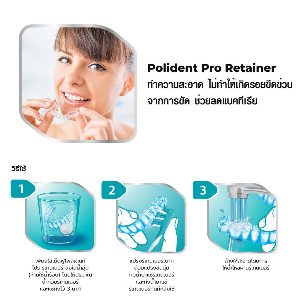 polident-โพลิเดนท์-เม็ดฟู่-ทำความสะอาดฟันปลอม-เหมาะสำหรับฟันปลอม-รีเทนเนอร์-polident-pro-retainer