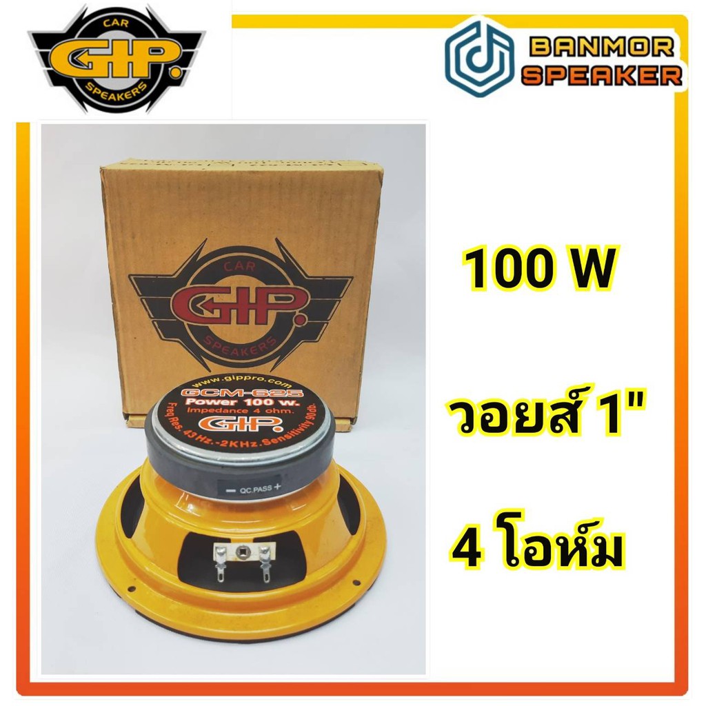 ราคาต่อ-1-คู่-ลำโพง-เสียงกลาง-รถยนต์-6-5-gip-gcm-625-ความต้านทาน-4-โอห์ม-กิ๊ฟ