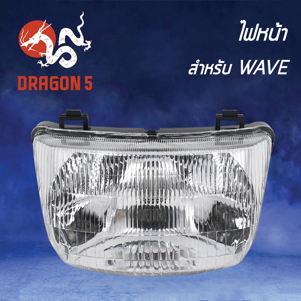 hma-ไฟหน้า-เพรช-ติดรถ-wave-โคมไฟหน้าwave-ไฟหน้า-wave-2000-042-00