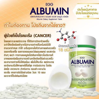 ภาพขนาดย่อของภาพหน้าปกสินค้า( 2 ขวด แถม 10 เม็ด ) EGG Albumin 60 เม็ด ( 2ขวด) แถมกล่อง10't ผงแอลบูมินจากไข่ชนิดเม็ด โปรตีนจากไข่ขาวโปรตีนสูง ไข่ขาว จากร้าน eveanddrug บน Shopee ภาพที่ 5