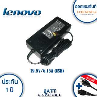 Lenovo IBM Adapter อะแดปเตอร์ 19.5V/6.15A (USB yellowTip) -Black - รับประกันสินค้า 1 ปี สายชารจ์ โน็ตบุ๊ค