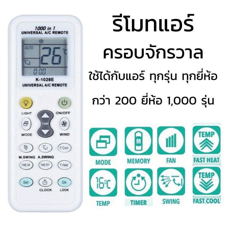 รีโมทแอร์-1000-in-1-รุ่น-k-1028e-รีโมทแอร์ครอบจักรวาล-รีโมท-แอร์-เครื่องปรับอากาศ-ใช้กับแอร์