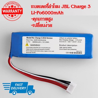 ภาพหน้าปกสินค้าแบตเตอรี่ลำโพง JBL Charge 3 Li-Po6000mah (พร้อมส่ง!!) สินค้ารับประกัน 3 เดือน ที่เกี่ยวข้อง