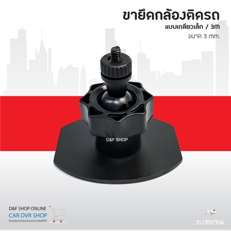 ขายึดดล้องติดรถยนต์แบบกาว-3m-ยึดติดดีเยี่ยม-หมดปัญหาเรื่องขาหลุดบ่อย