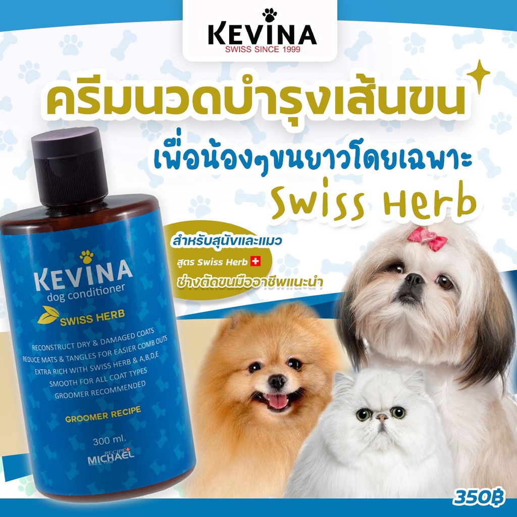ภาพหน้าปกสินค้าKEVINA ครีมนวดขนสุนัขและแมว 3.8ลิตร สูตร SPA Swiss Herb จากร้าน kevinacollection บน Shopee