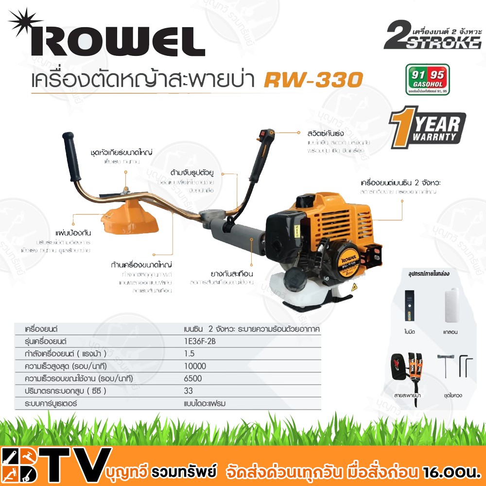 rowel-เครื่องตัดหญ้า-เครื่องตัดหญ้าสะพายบ่า-เบนซิน-2-จังหวะ-33cc-รุ่น-rw-330-สตาร์ทเบา-ดึงง่าย-รับประกันคุณภาพ