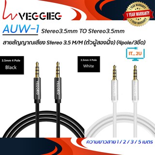 ภาพหน้าปกสินค้าVeggieg Stereo3.5mm TO Stereo3.5mm (1/2/3/5เมตร) สาย aux สายสัญญาณเสียง ที่เกี่ยวข้อง