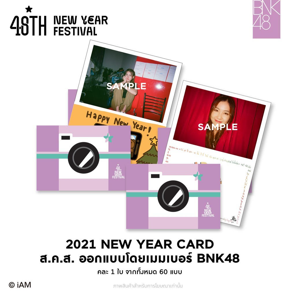 ลดราคา-ส-ค-ส-2021-รุ่น2-bnk48-ผักขม-จีจี้-รตา-วิว-ขมิ้น-แพนด้า-พาขวัญ-นิกี้-นาย-สคส-48th-new-year-card-bnk