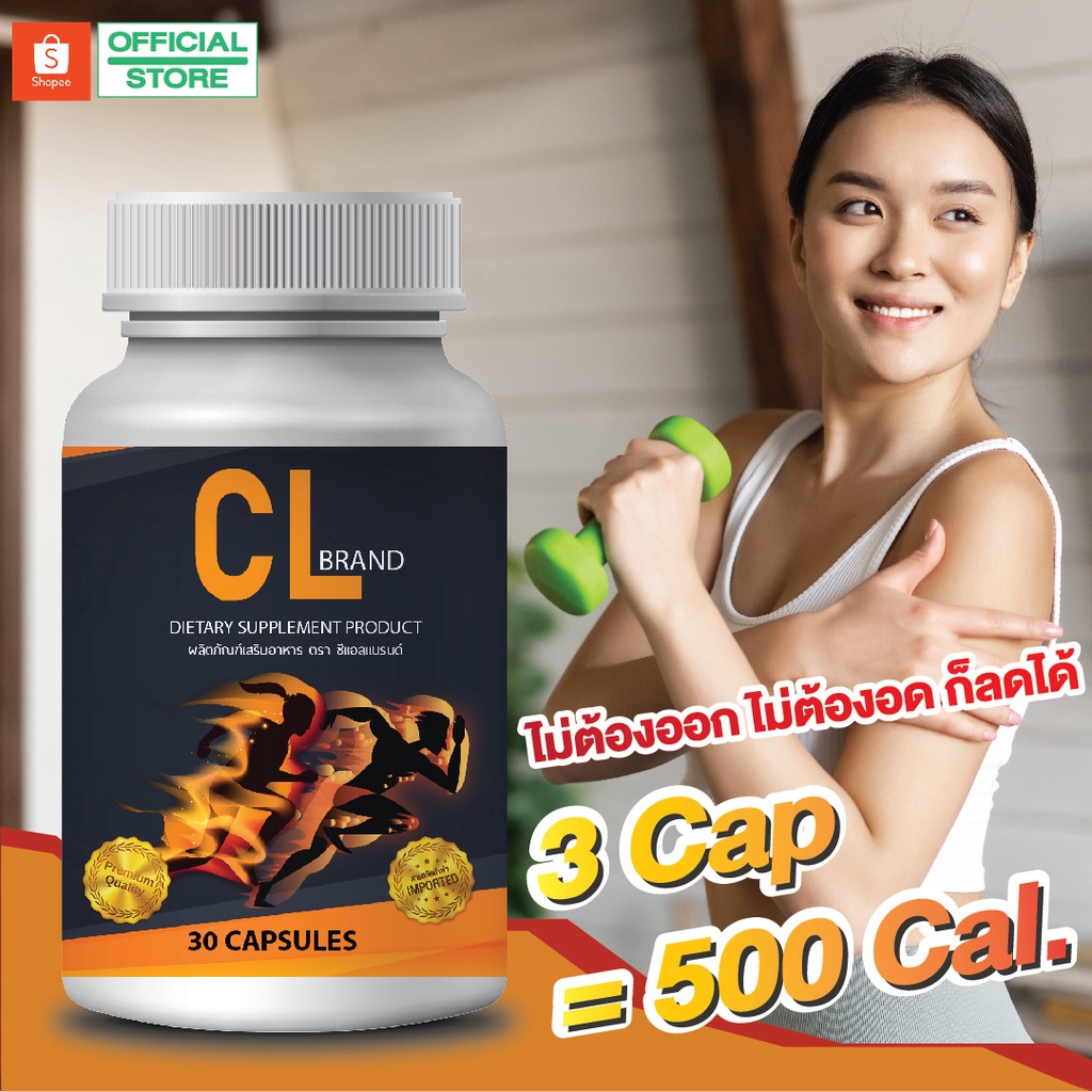 cl-dh-เผาผลาญไขมัน-ส่งฟรี-ลดการสะสมไขมัน-เพิ่มการเผาผลาญไขมันใหม่-เผาผลาญไขมันส่วนเกินที่มีอยู่เดิม