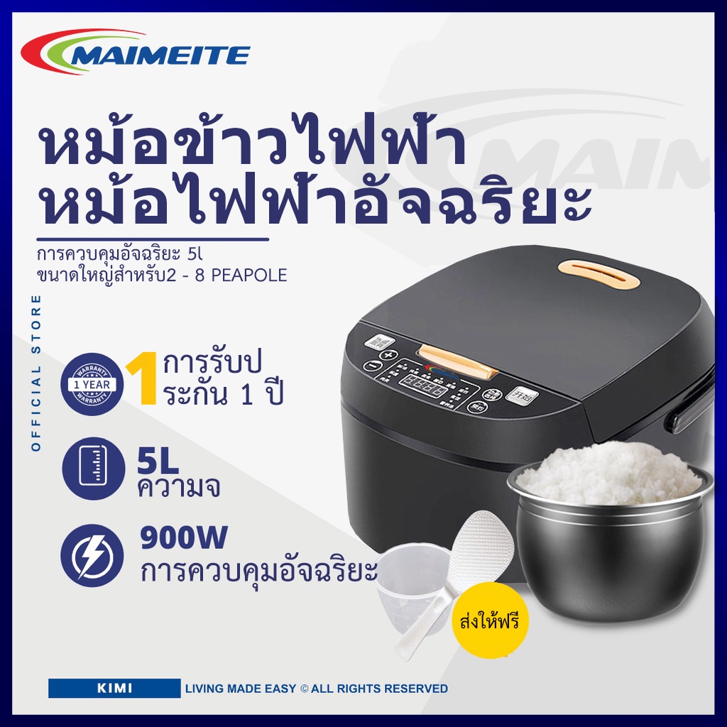 ราคาและรีวิวMAIMEITE หม้อหุงข้าว 5 ลิตร หม้อหุงข้าวมัลติฟังก์ชั่น หม้อหุงข้าวดิจิตอลหม้อหุงข้าว smarthome หม้อหุงข้าว