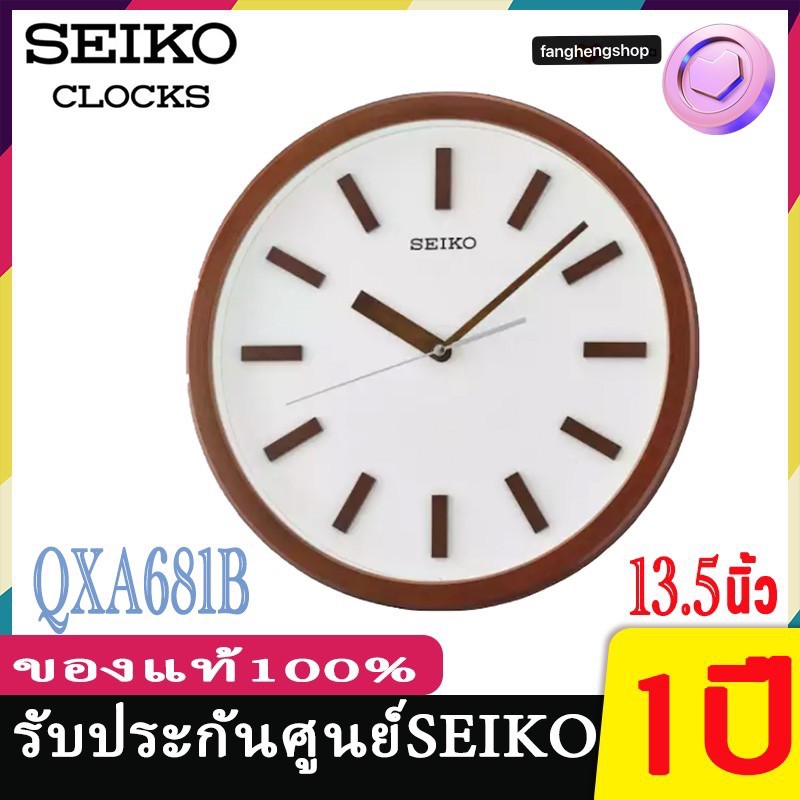 seiko-clocks-นาฬิกาแขวนไชโก้-รุ่นqxa681-ของแท้-นาฬิกาแขวน-seiko-รุ่นqxa681z-qxa681n-qxa681b-นาฬิกาแขวนผนัง-นาฬิกาแขว