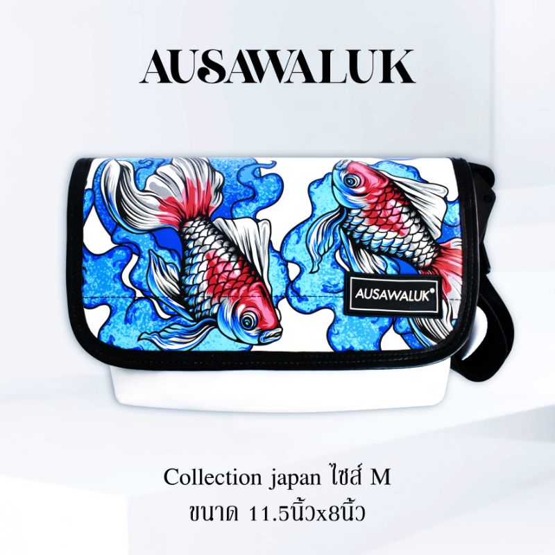 กระเป๋าผ้าใบกันน้ำรุ่น-ausawaluk-มีดันทรง-กระเป๋าสะพาย-กระเป๋าสะพายข้าง