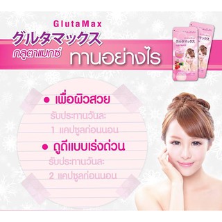 ภาพขนาดย่อของภาพหน้าปกสินค้าGlutamax L-Glutathione (30แคปซูล x2ซอง) กลูตาแมกซ์ ผลิตภัณฑ์เสริมอาหาร จาก แอล-กลูตาไธโอน, วิตามินซี จากร้าน gluta_thai บน Shopee ภาพที่ 4