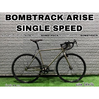 จักรยาน BOMBTRACK ARISE SINGLE SPEED ซิงเกิ้ลสปีด