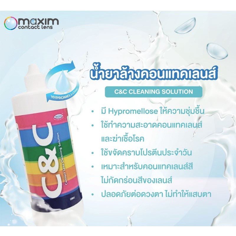 พร้อมส่ง-กทม-น้ำยาล้างคอนแทคเลนส์-c-amp-c-สินค้าขายดี