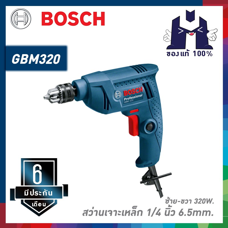 bosch-gbm320-สว่านเจาะเหล็ก-1-4-6-5mm-ซ้าย-ขวา-320w-สว่านไฟฟ้า-2-หุน-ปรับรอบ-ซ้าย-ขวา-4-200-06011a45k0