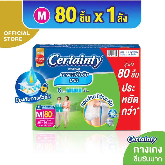 certainty-superpants-supersavebox-ผ้าอ้อมผู้ใหญ่กางเกงซึมซับมากซุปเปอร์แพ้นส์-m-ลังประหยัด