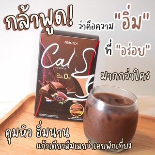 Primaya Cal S กาแฟพรีมายา กาแฟแคลเอส Cal S Coffee ~ Cal S Cocoa แคลเอสโกโก้ cal s ชาไทย cal s thai tea