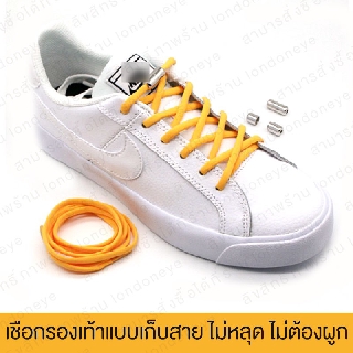 ภาพหน้าปกสินค้าเชือกรองเท้าแบบไม่ต้องผูก 2 เส้น ใช้ได้กับรองเท้า 1 คู่  มีให้เลือก 3 สี ดำ ขาว ส้ม ใช้งานง่าย สำหรับ รองเท้าผ้าใบ ที่เกี่ยวข้อง
