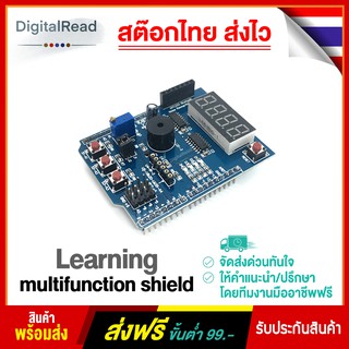 Learning multifunction shield สำหรับบอร์ด Arduino UNO R3 สต็อกไทยส่งไว