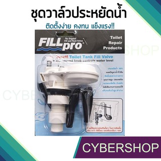 ชุดวาล์วประหยัดน้ำ ฟิลล์โปร(FILL PRO) รูปแบบใหม่แทนลูกลอยชักโครกและชุดเติมน้ำเข้าชักโครก(WORK) รุ่น FTHS-056